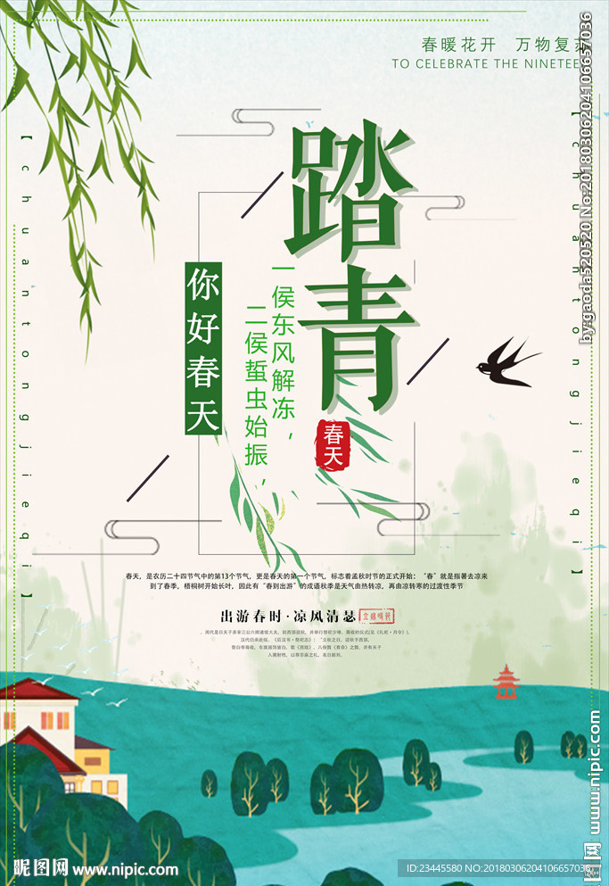 植树节海报