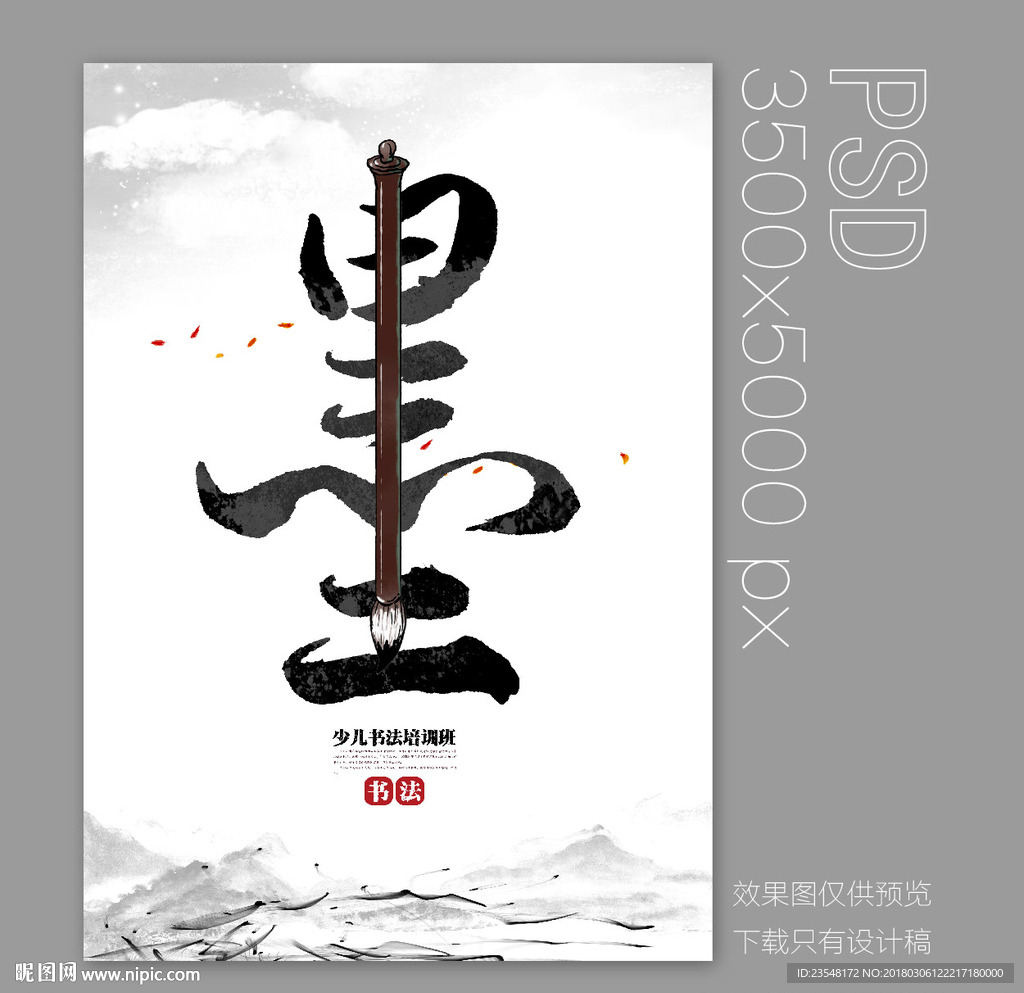 墨