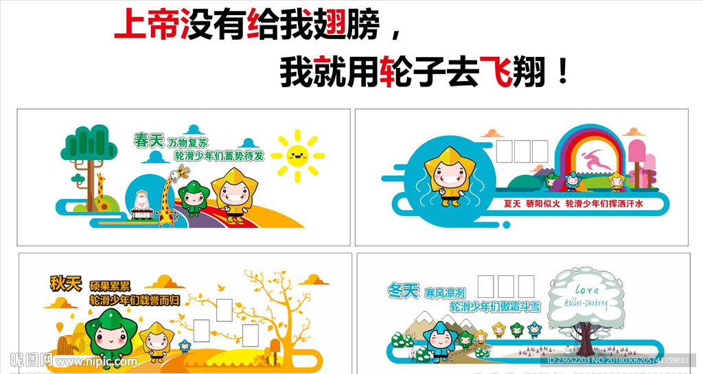 轮滑 娃娃为力小吉祥物 请替换