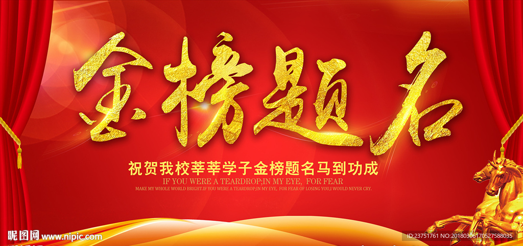 金榜题名