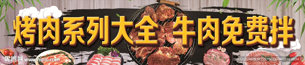 烤肉海报