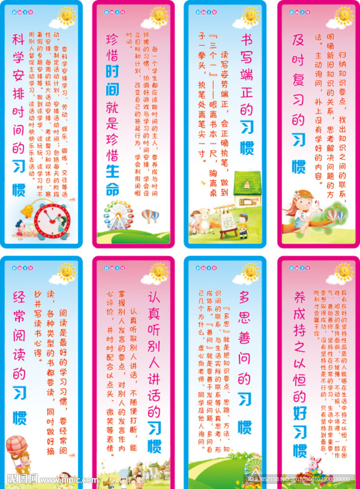 小学生班级教室标语展板素材