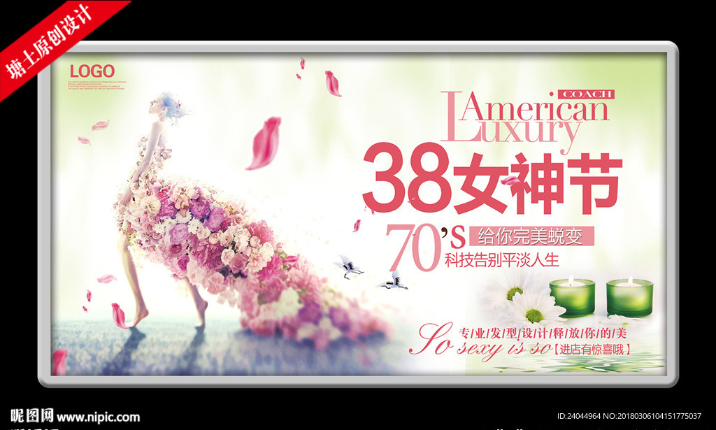 38女神节