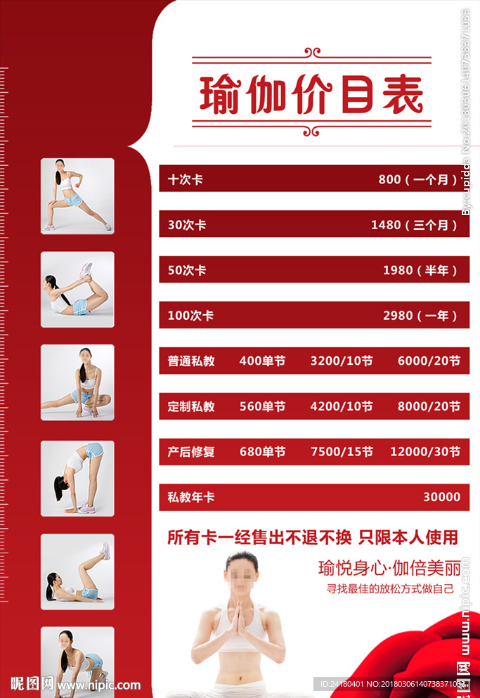 瑜伽价目表