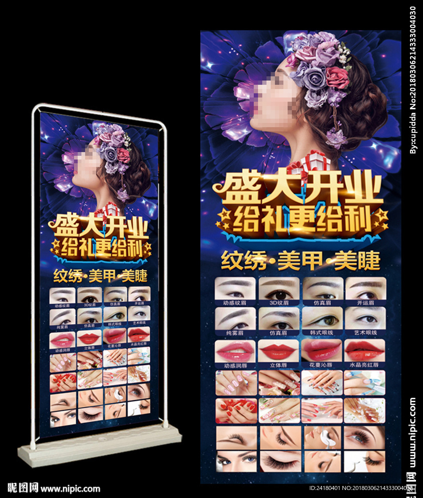 纹绣美甲美睫开业展架