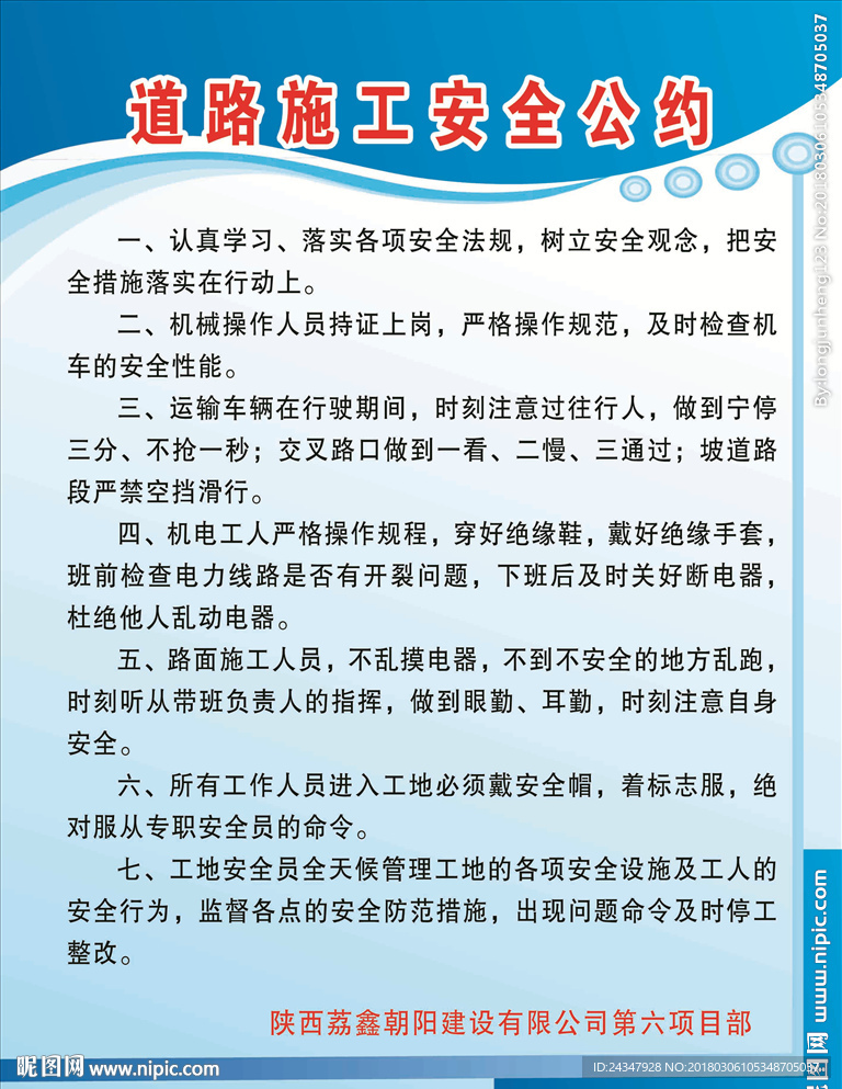 道路施工安全公约