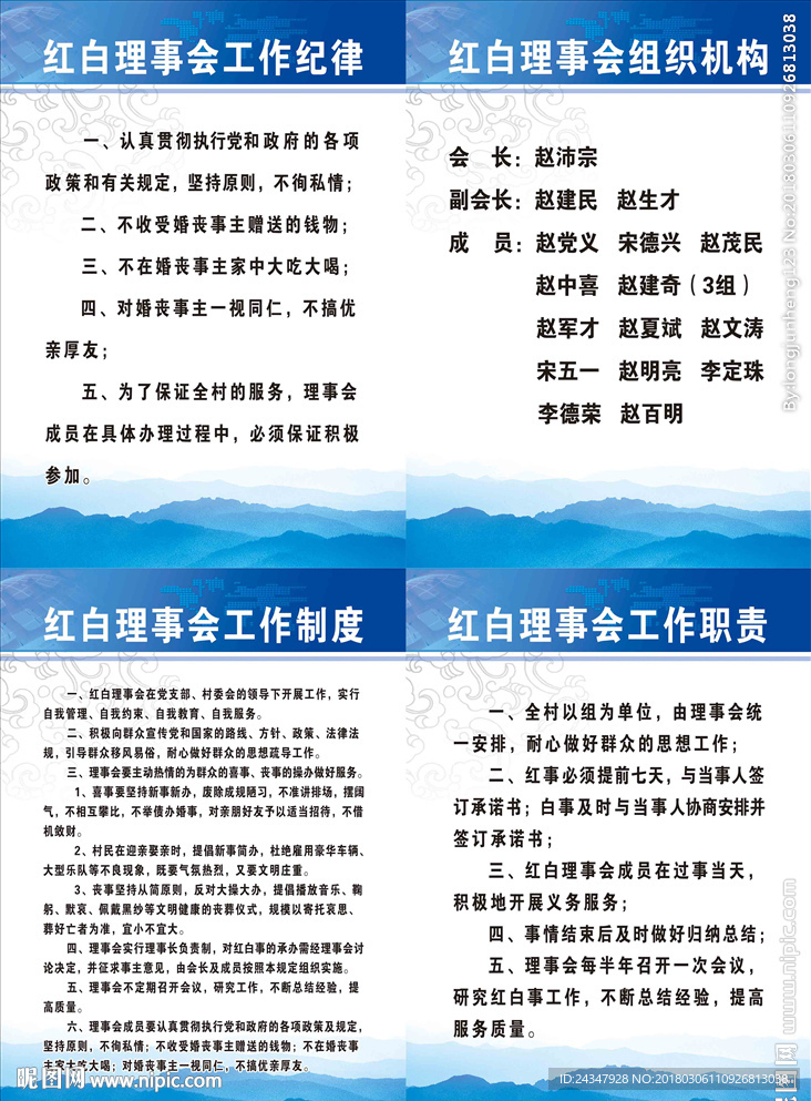红白理事会制度