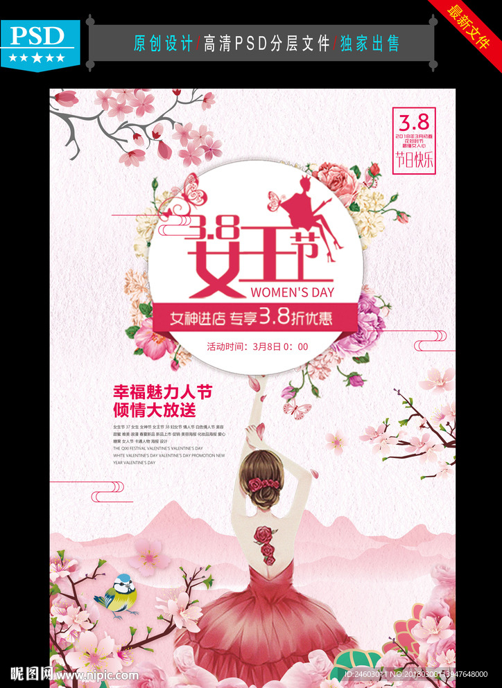 妇女节 女人节