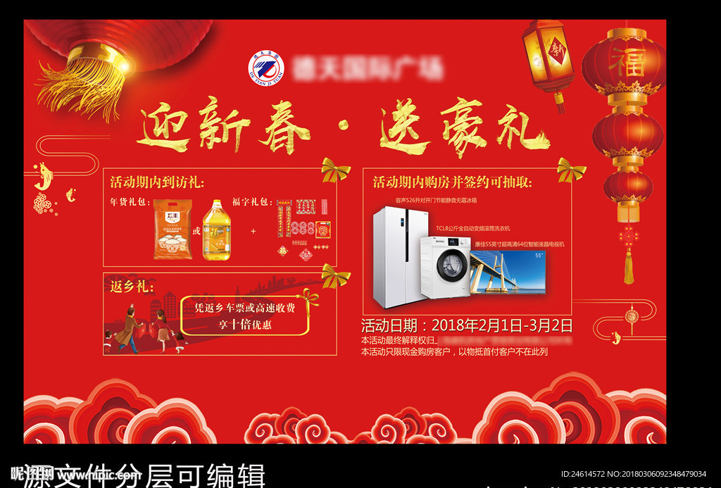 地产买房送豪礼