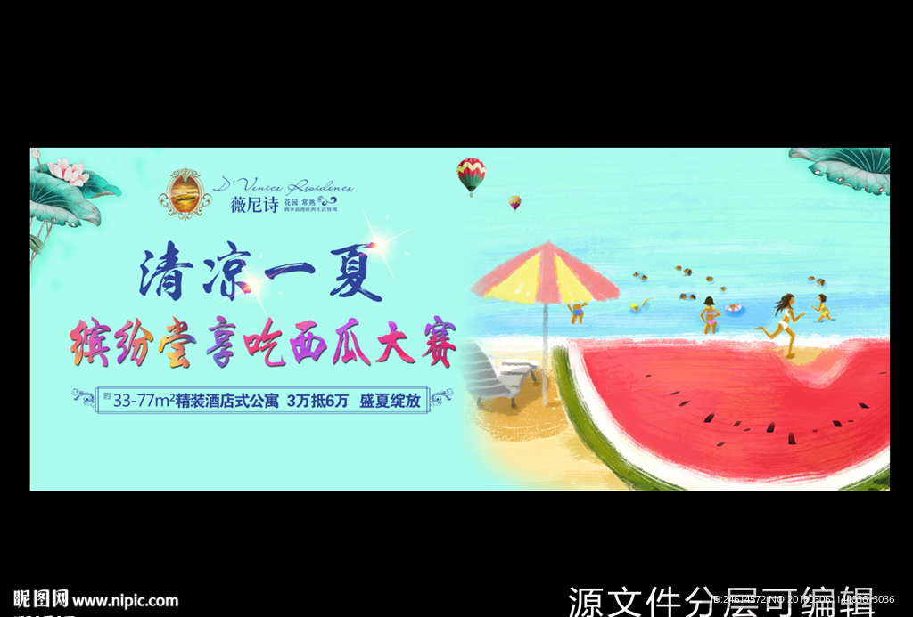 地产吃西瓜大赛