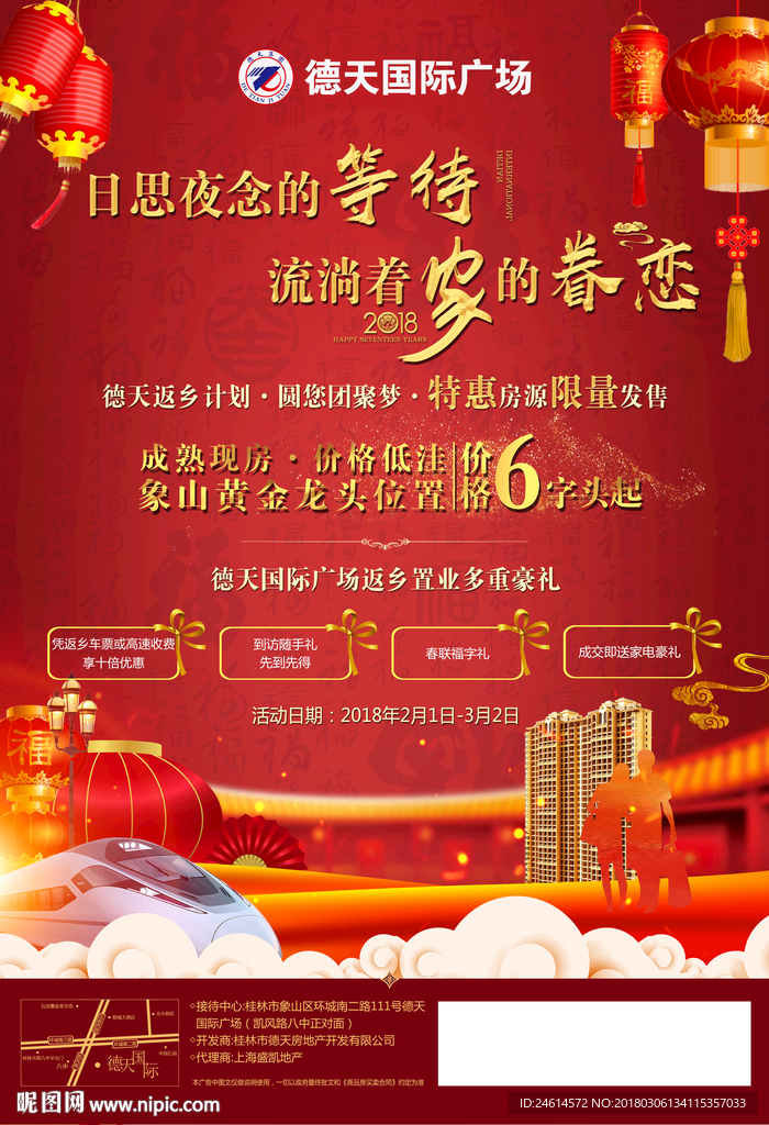 地产返乡置业单页