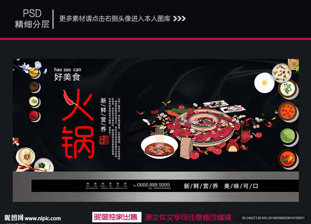 火锅海报