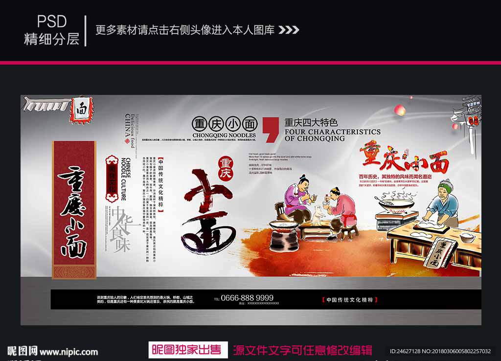 重庆小面海报