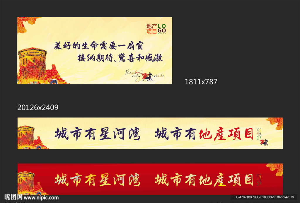 房地产条幅温馨提示牌