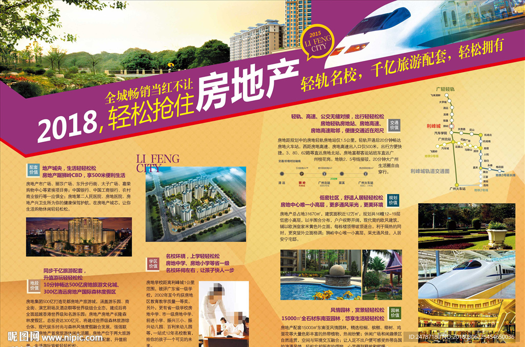 房地产夹报单张
