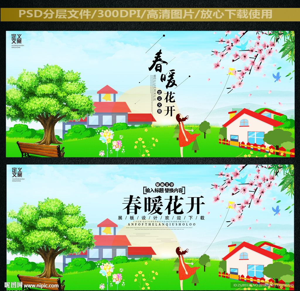 春暖花开