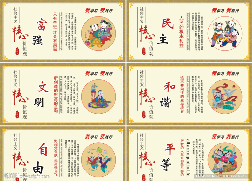 践行价值观