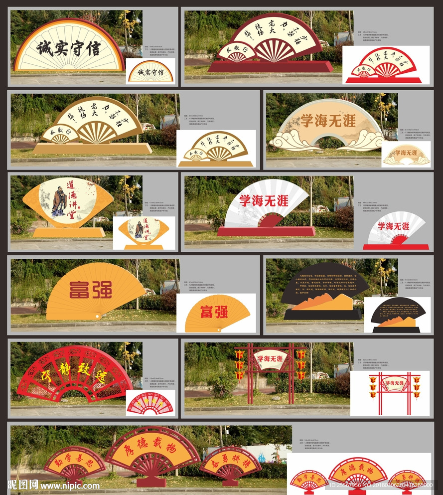 扇形造型景观