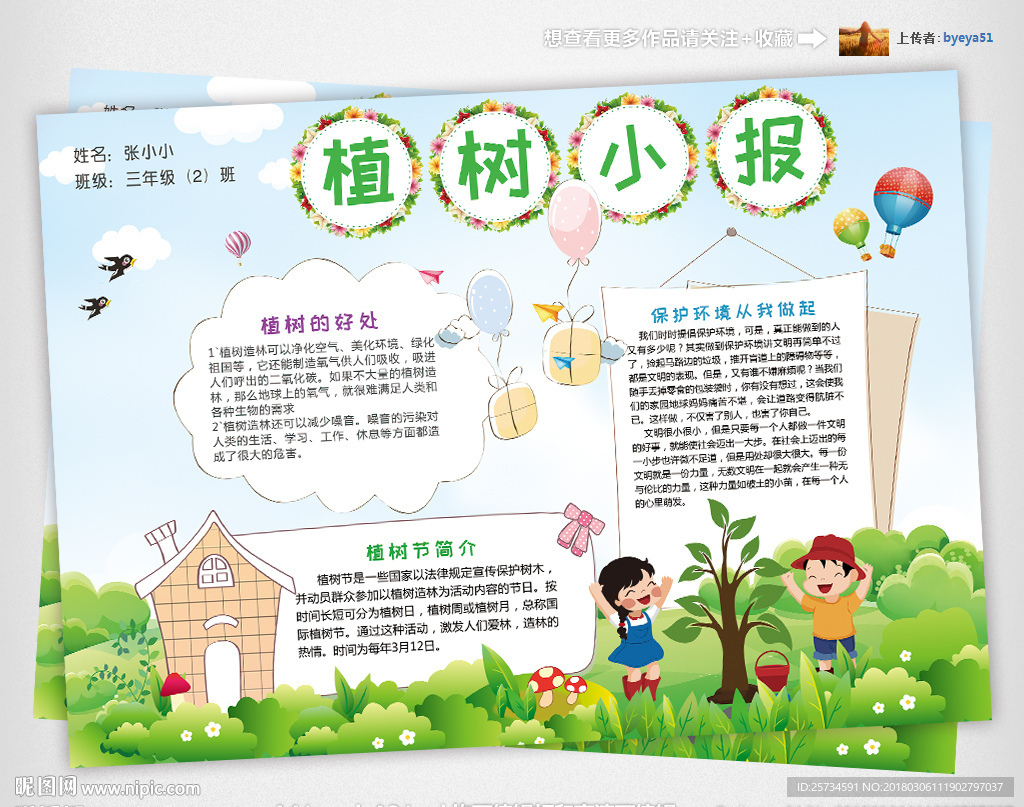 植树节小报绿色环保手抄报植树报