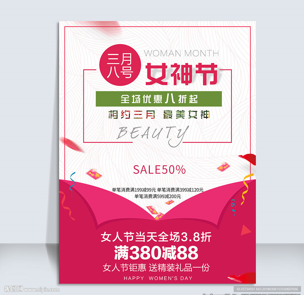 3.8妇女节海报
