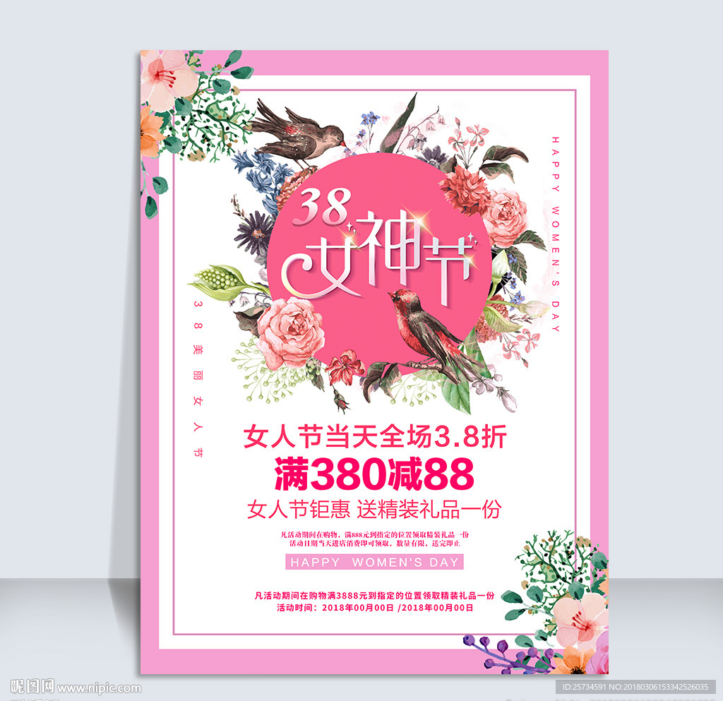 3.8妇女节海报