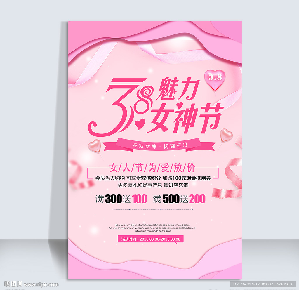 3.8妇女节海报