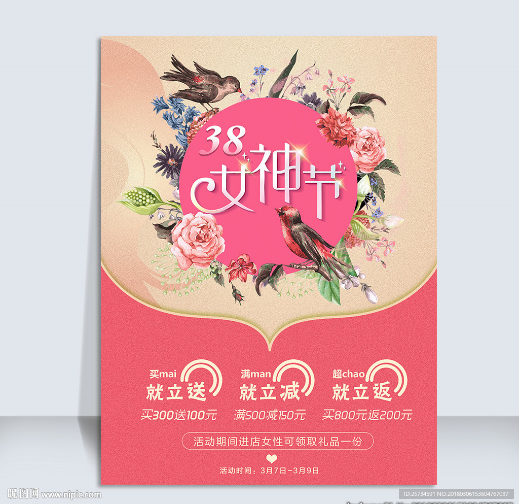 3.8妇女节海报