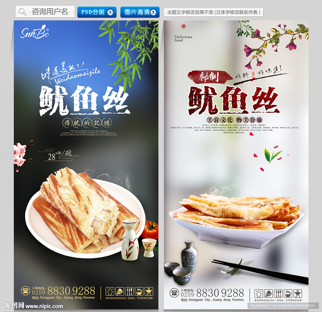 鱿鱼丝