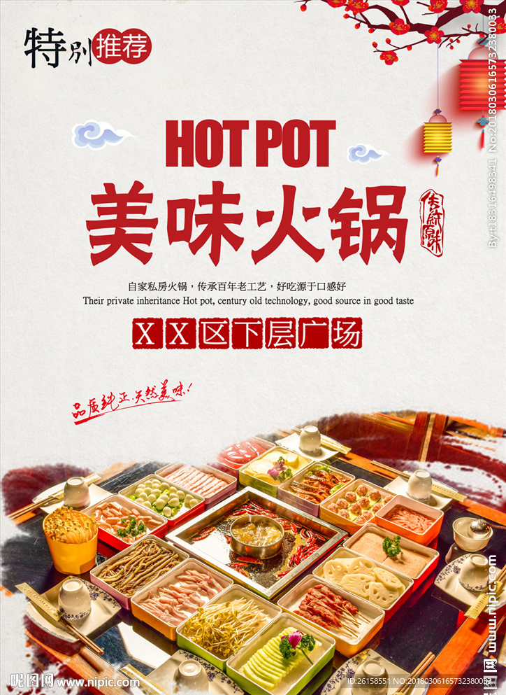 火锅