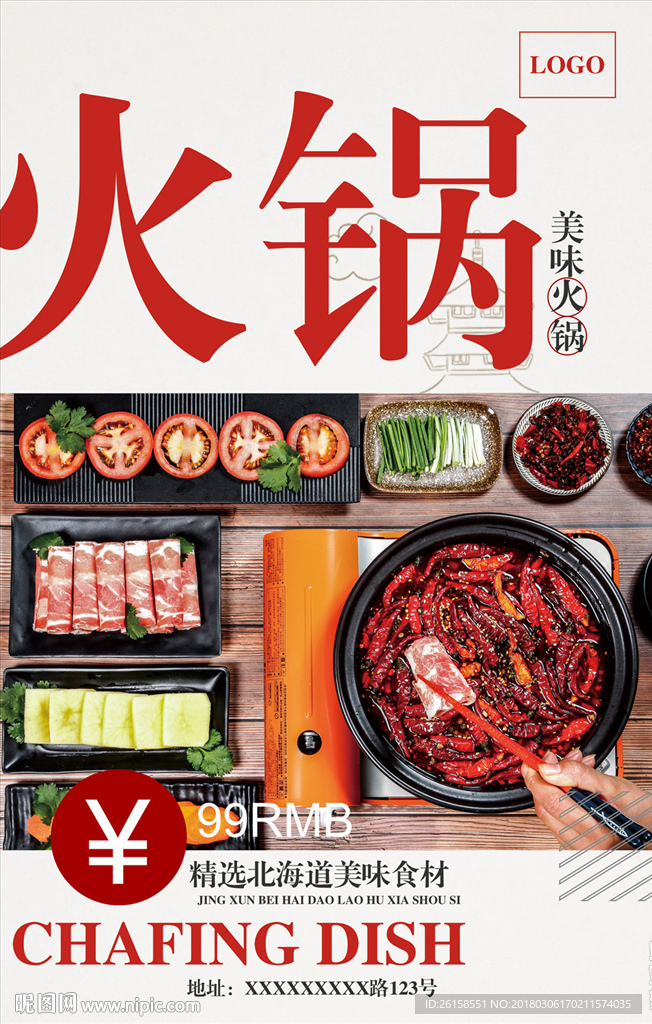 火锅