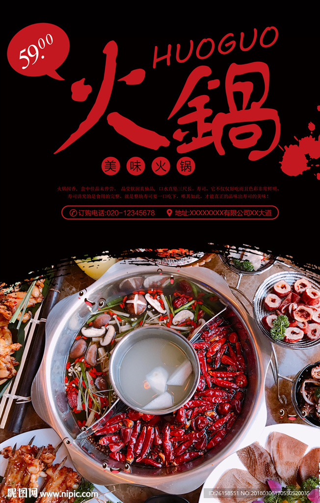 火锅