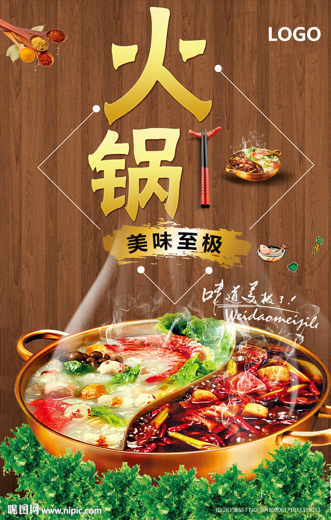 火锅