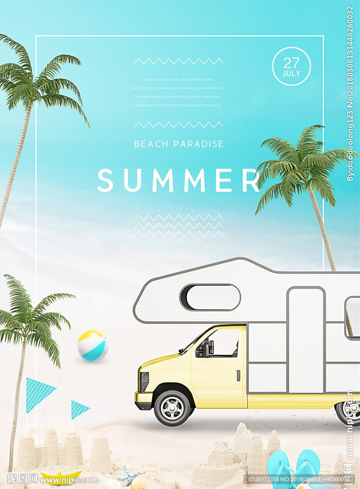 清新夏日海报沙滩旅游度假海报