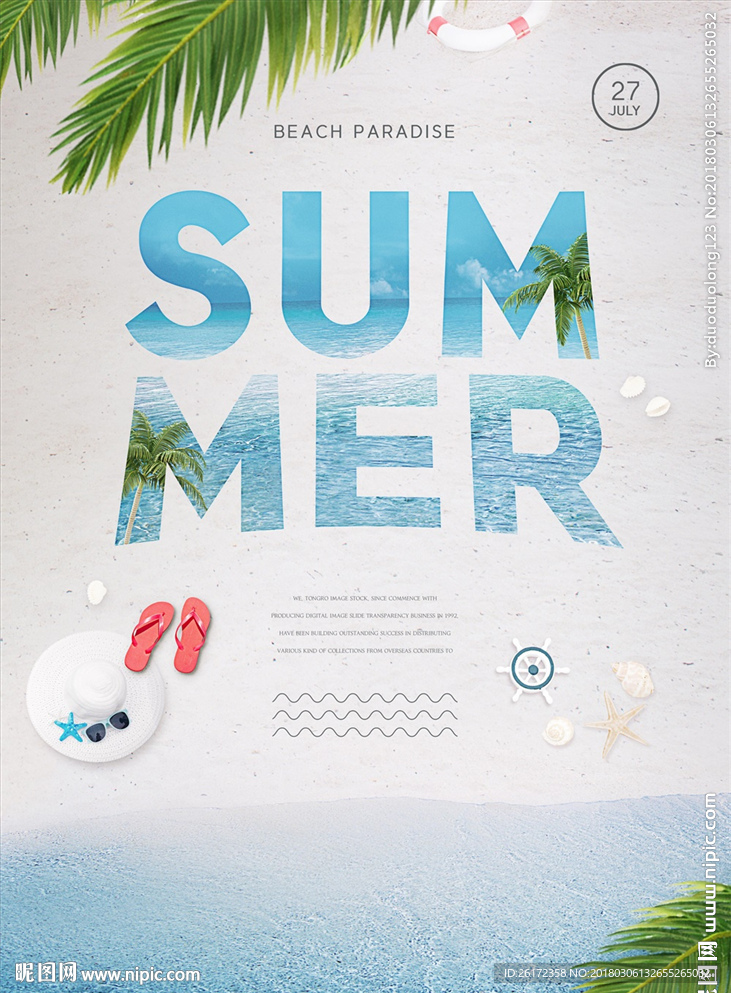 清新夏日唯美沙滩旅游度假海报