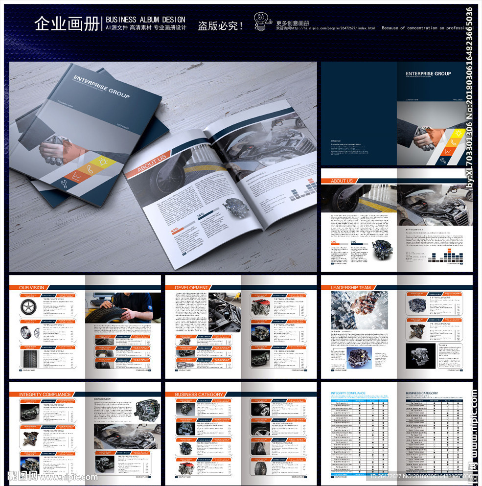 汽车用品公司产品画册