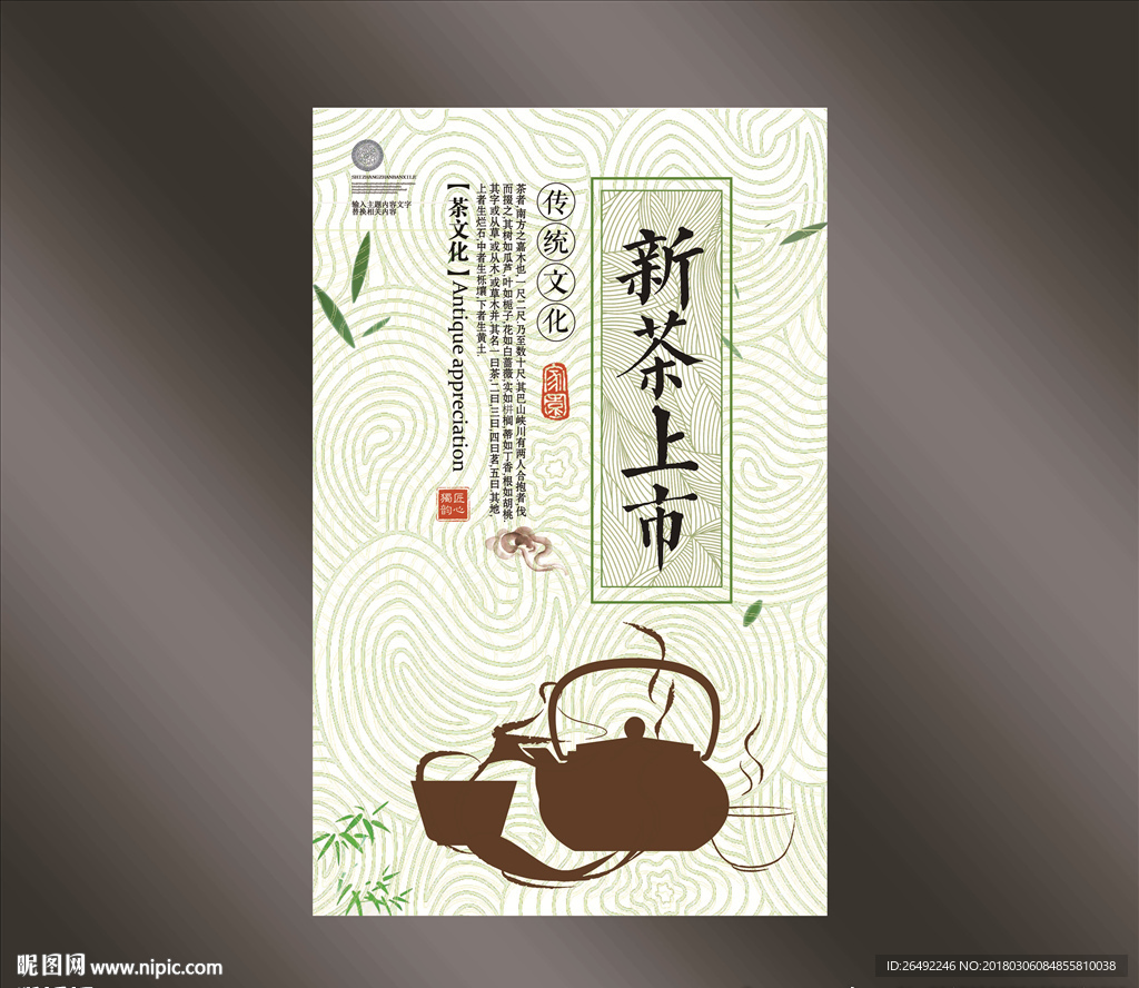 茶海报