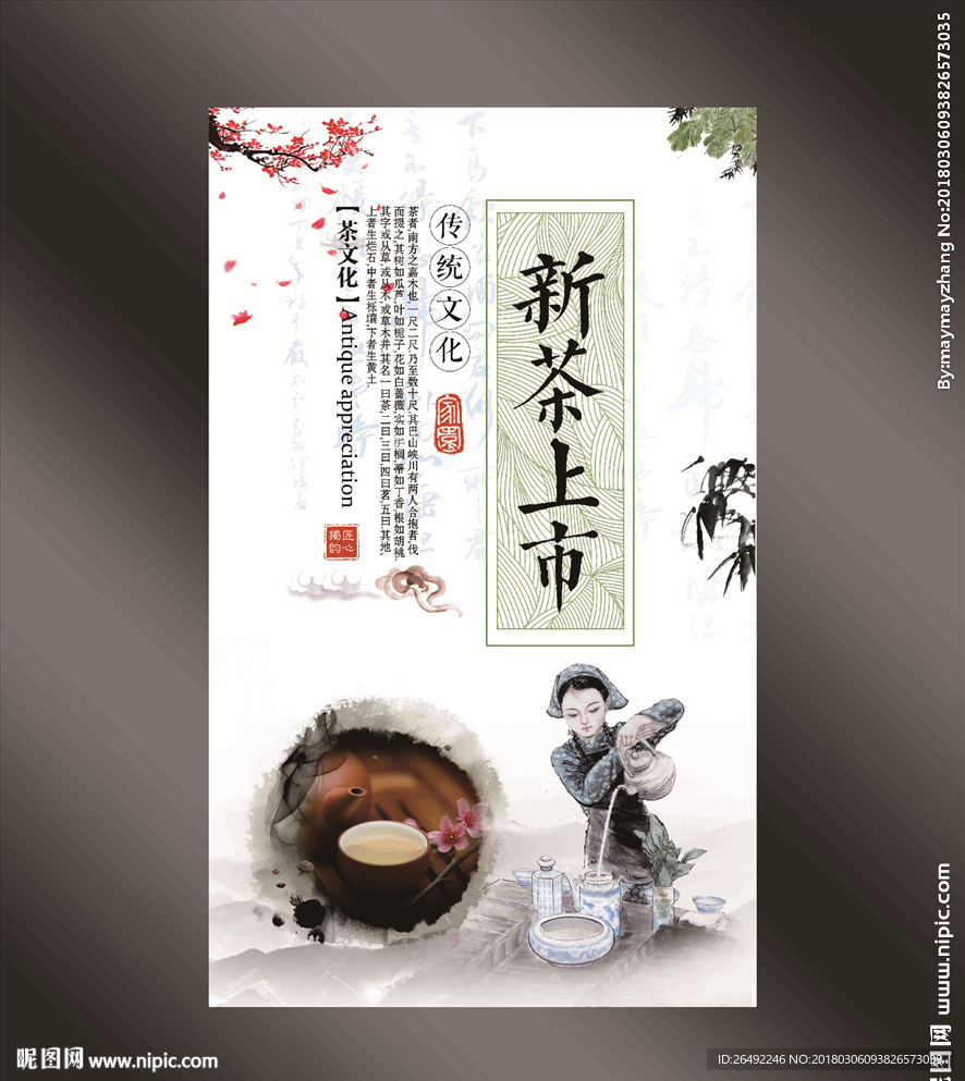 花海报