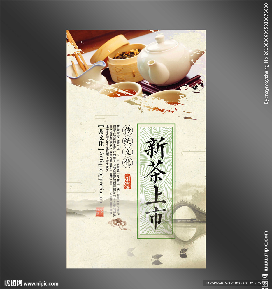 茶海报