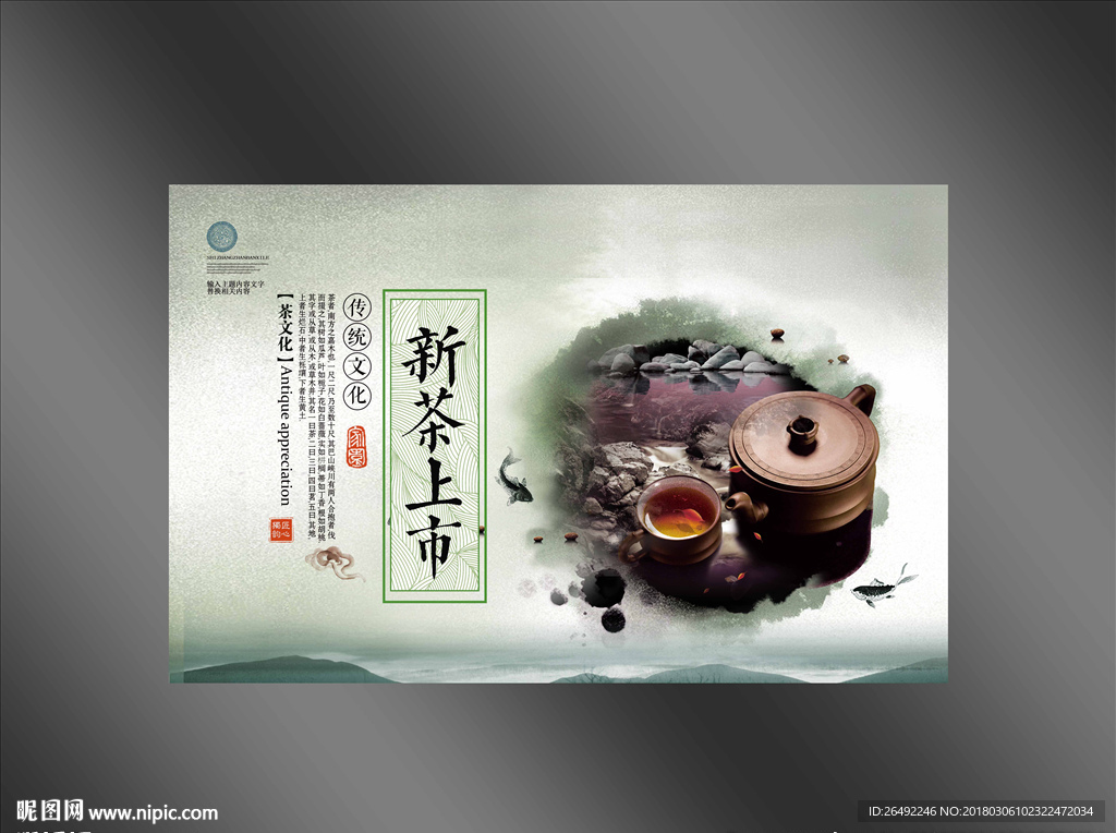 茶海报