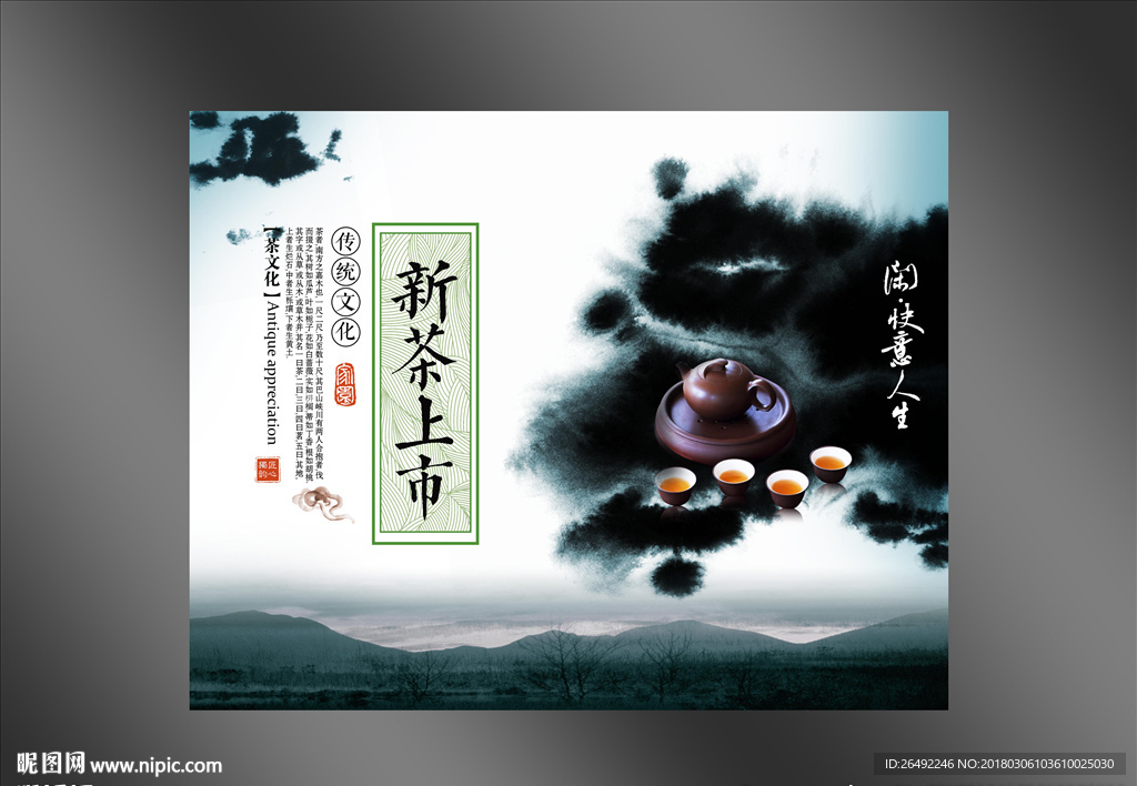 茶海报