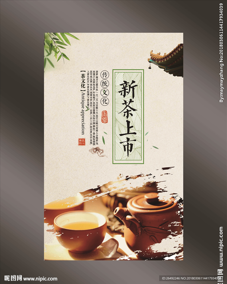 茶海报