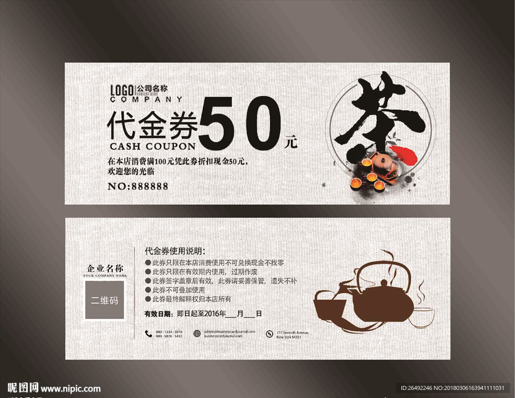 茶代金券