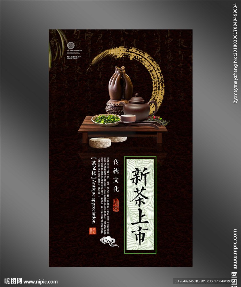 茶海报