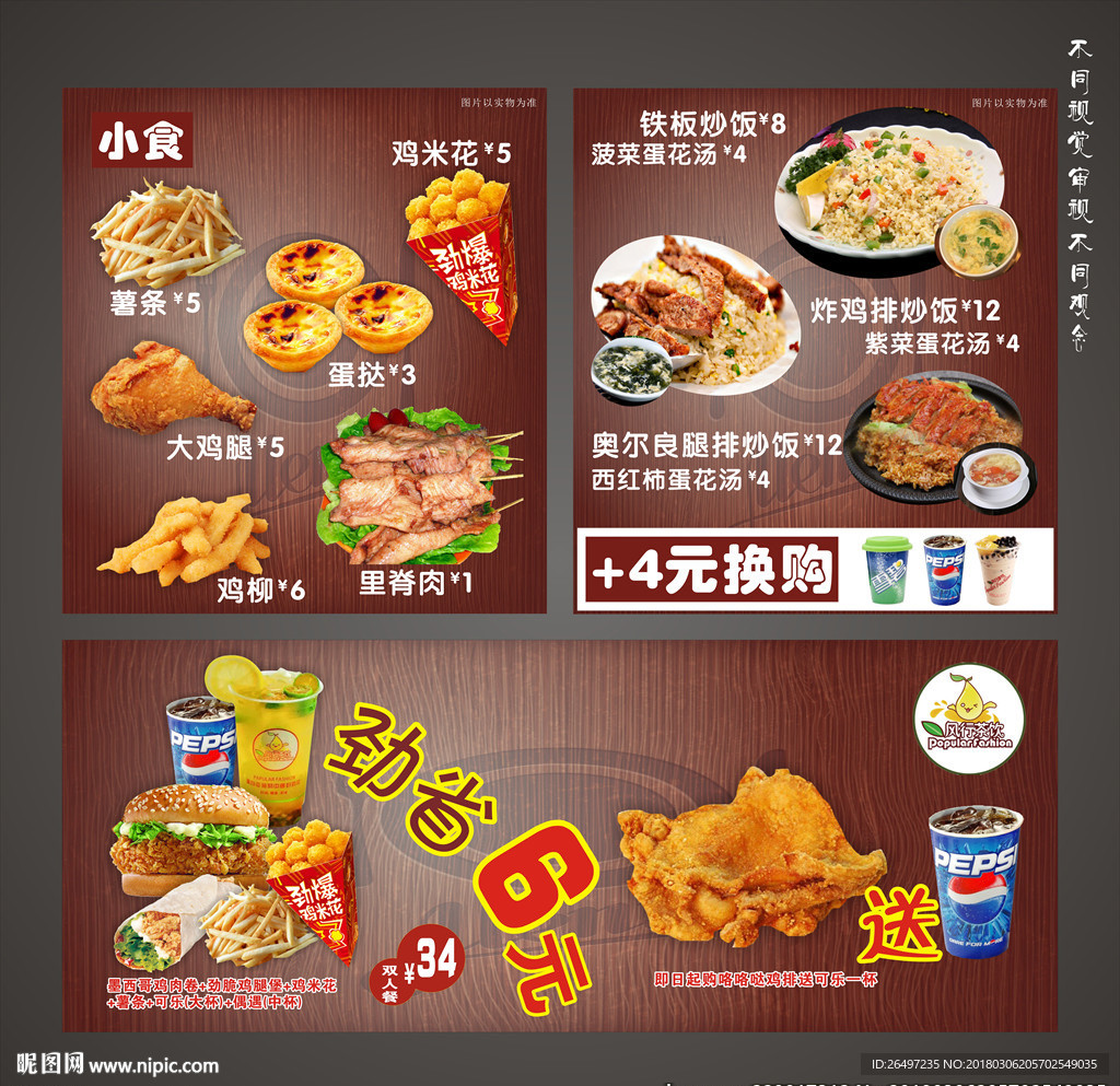 奶茶灯片 灯箱片菜单