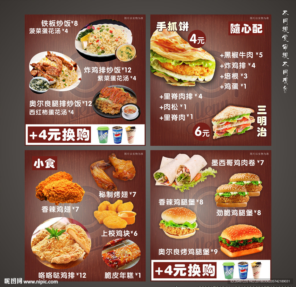 奶茶灯片 灯箱片菜单