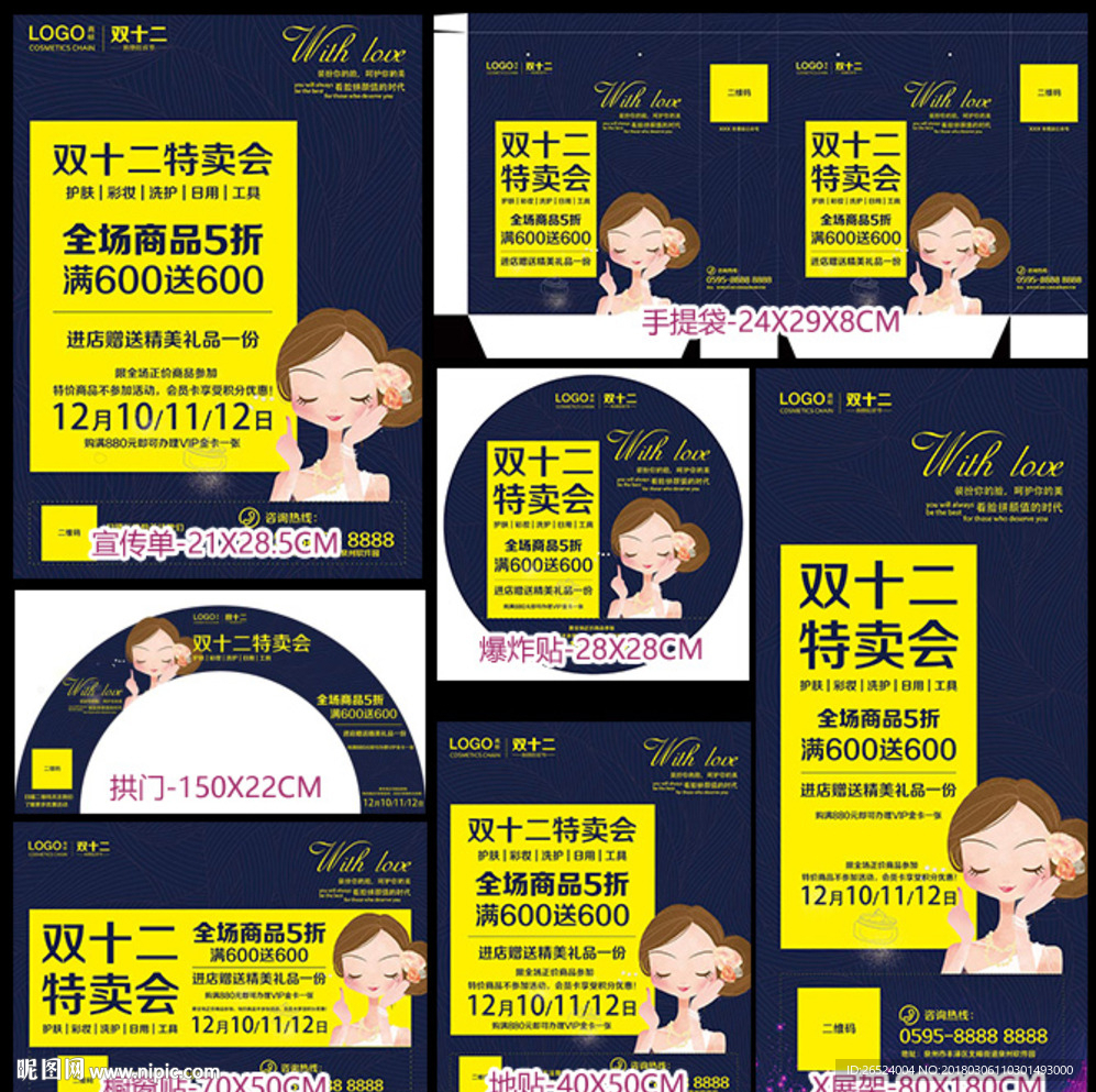 双十二特卖会 送精美礼品