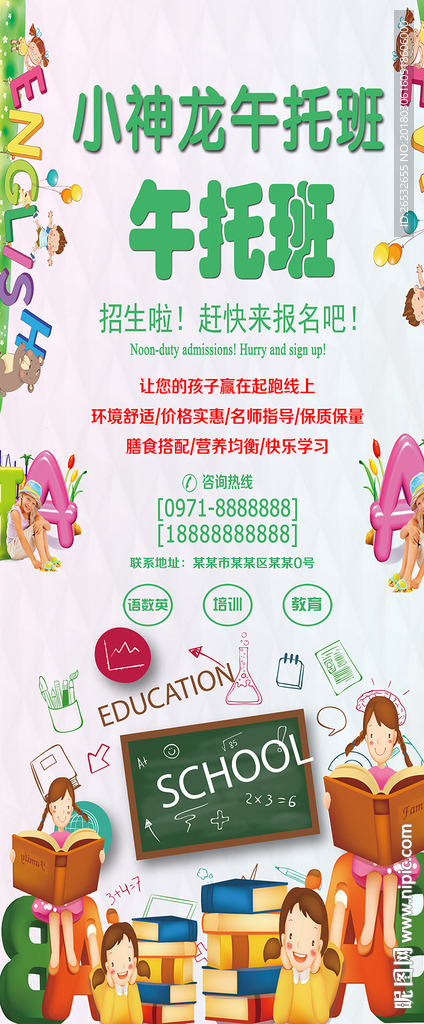 托管班展架