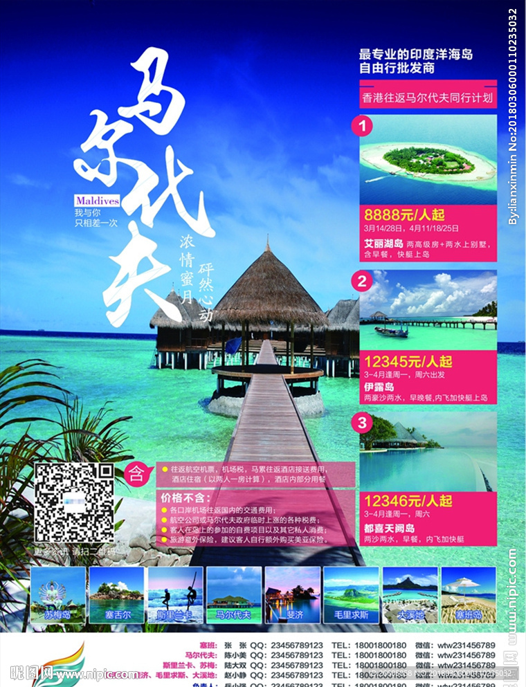 马尔代夫
