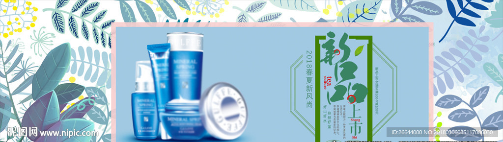 春夏上新护肤美妆简约清新海报