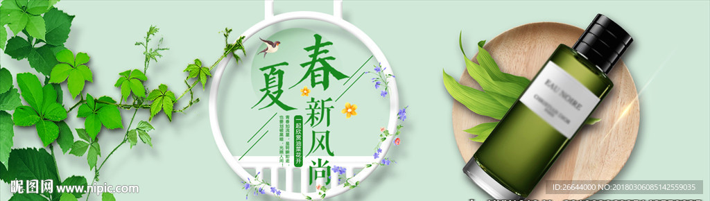 春夏上新护肤美妆简约清新海报